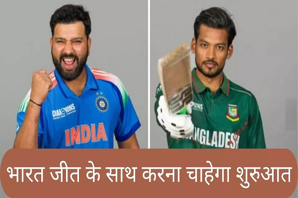 IND vs BAN: भारतीय टीम दुबई में प्रचंड आरंभ को तैयार, बांग्&zwj;ला शेरों के हौसले पस्&zwj;त करने उतरेगी 'रोहित ब्रिगेड'