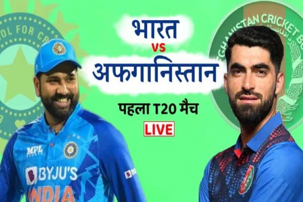 भारत और अफगानिस्तान : टी20 मैचों की सीरीज का पहला मैच आज