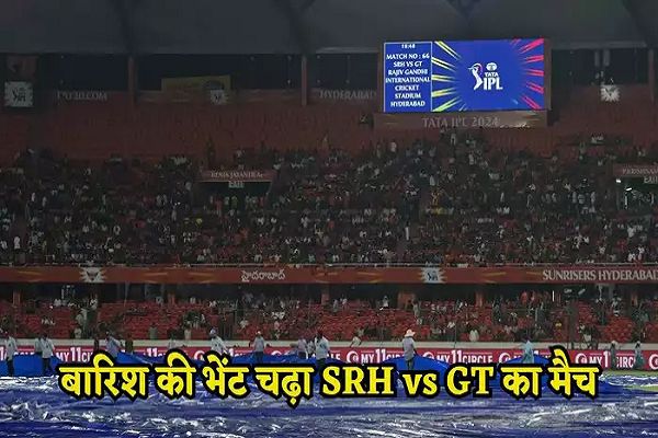 SRH vs GT, Highlights: बारिश के कारण रद्द हुआ मैच, प्लेऑफ में पहुंची सनराइजर्स, दिल्ली और लखनऊ का सफर अब खत्म