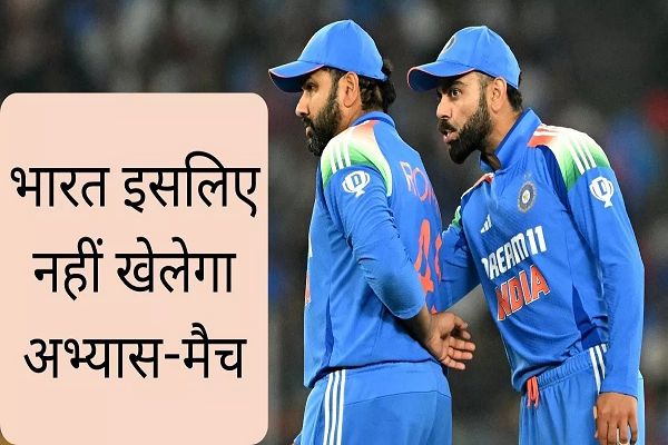 भारत और ऑस्&zwj;ट्रेलिया ने अभ्&zwj;यास मैच खेलने से किया तौबा, पाकिस्&zwj;तान ने निकाली नई तरकीब